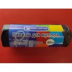 Мешок мусорный ПНД 60л Мистерия 20шт/рул 100рул/мешке