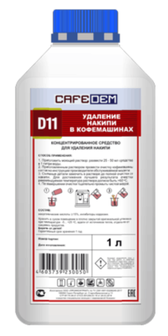 Средство для удаления накипи в кофемашинах CAFEDEM D11