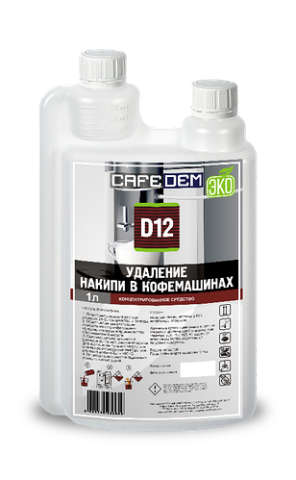 Эко-средство для удаления накипи в кофемашинах CAFEDEM D12 BIO