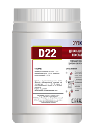 Средство для декальцинации кофемашин и кофеварок Cafedem D22