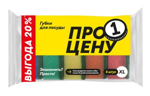 Губка для мытья посуды XL,5шт.