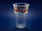 Стакан пластиковый 500 мл. 