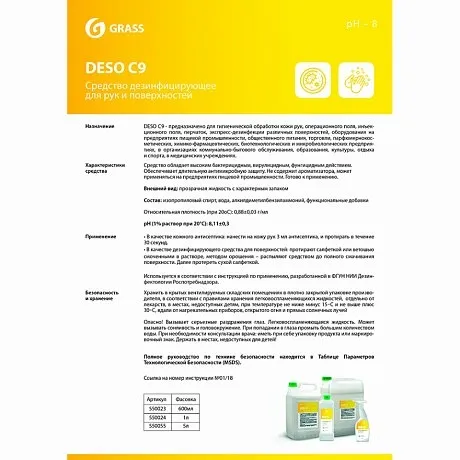 Средство дезинфицирующее 